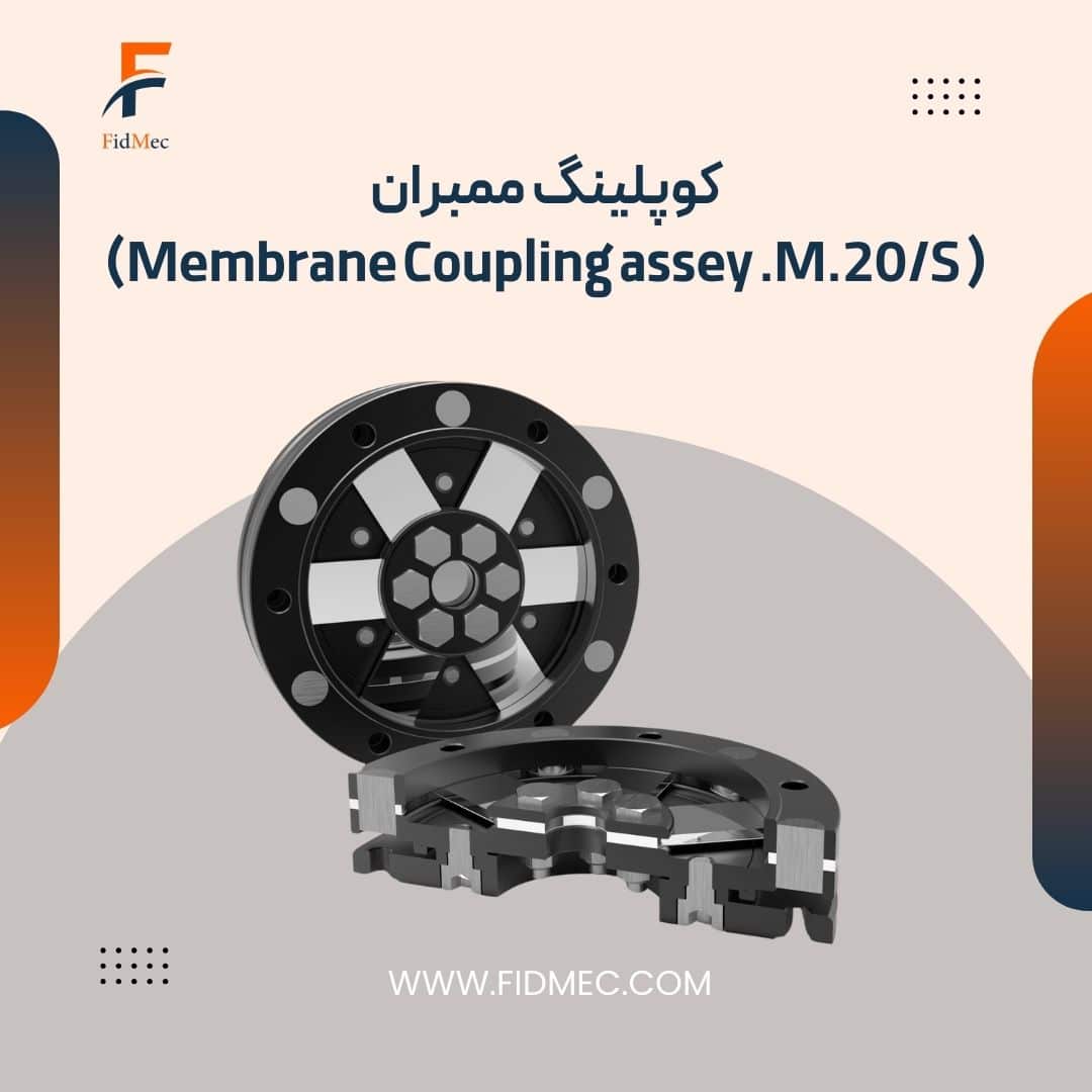 کوپلینگ ممبران ( Membrane Coupling assey .M.20/S)