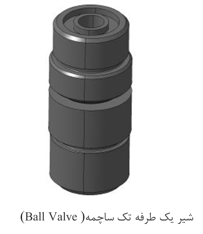 طراحی و ساخت شیر یک طرفه Ball valve